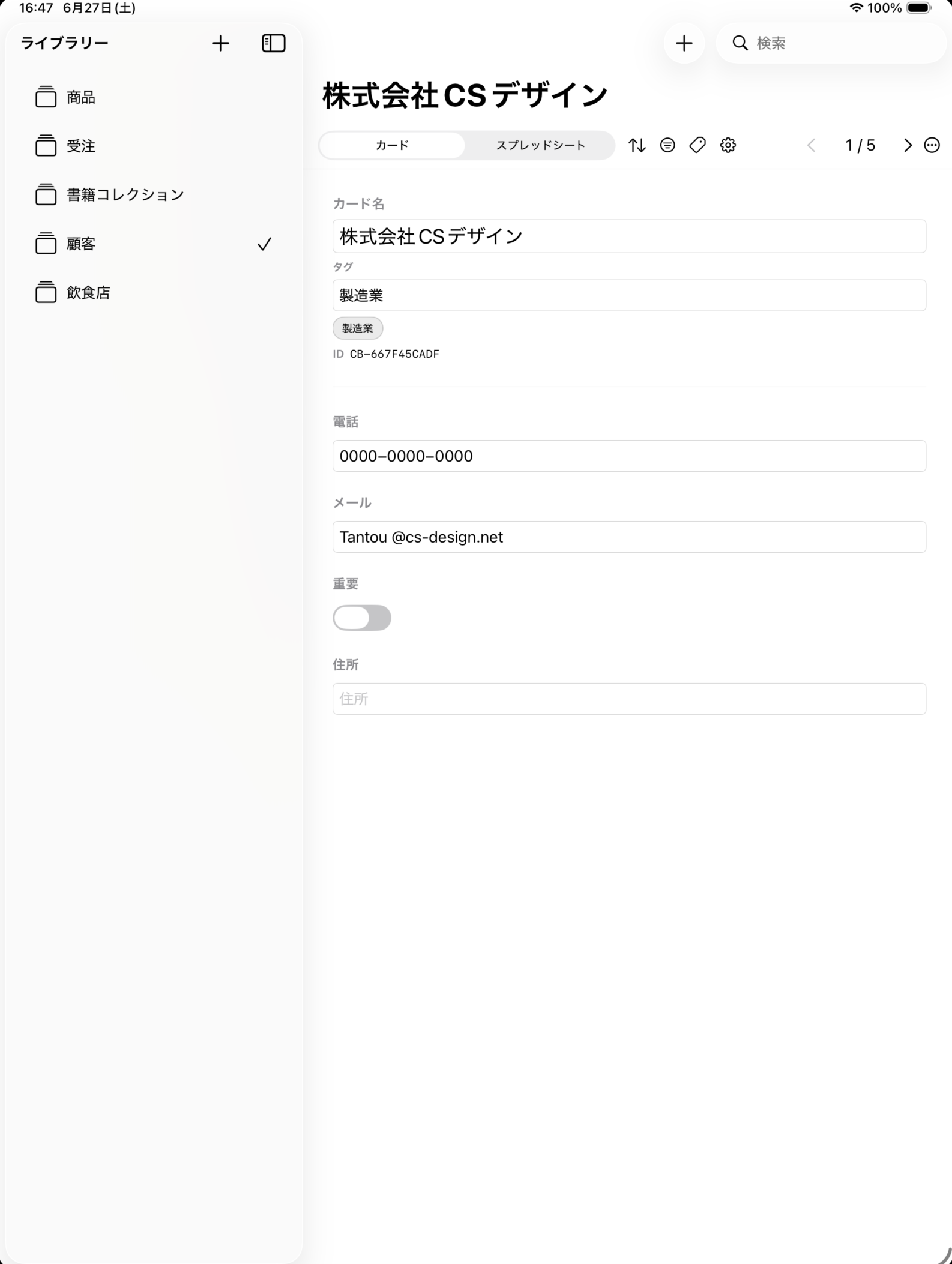 顧客カード画面