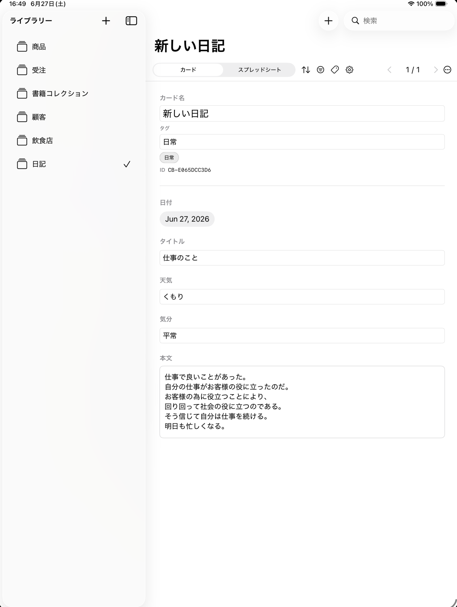 日記画面