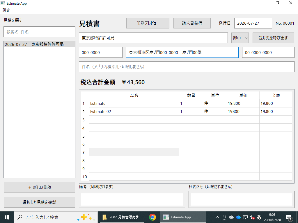 見積書アプリの入力画面