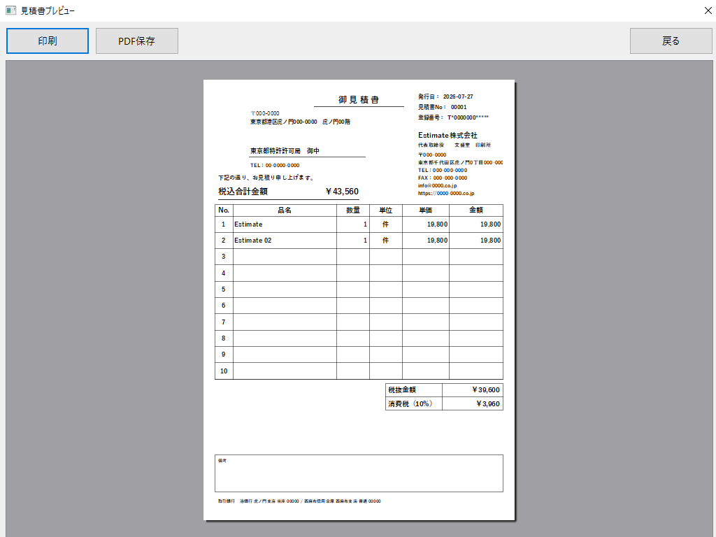 見積書プレビュー画面