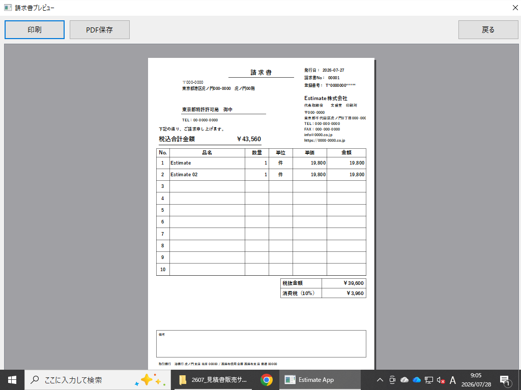 請求書プレビュー画面