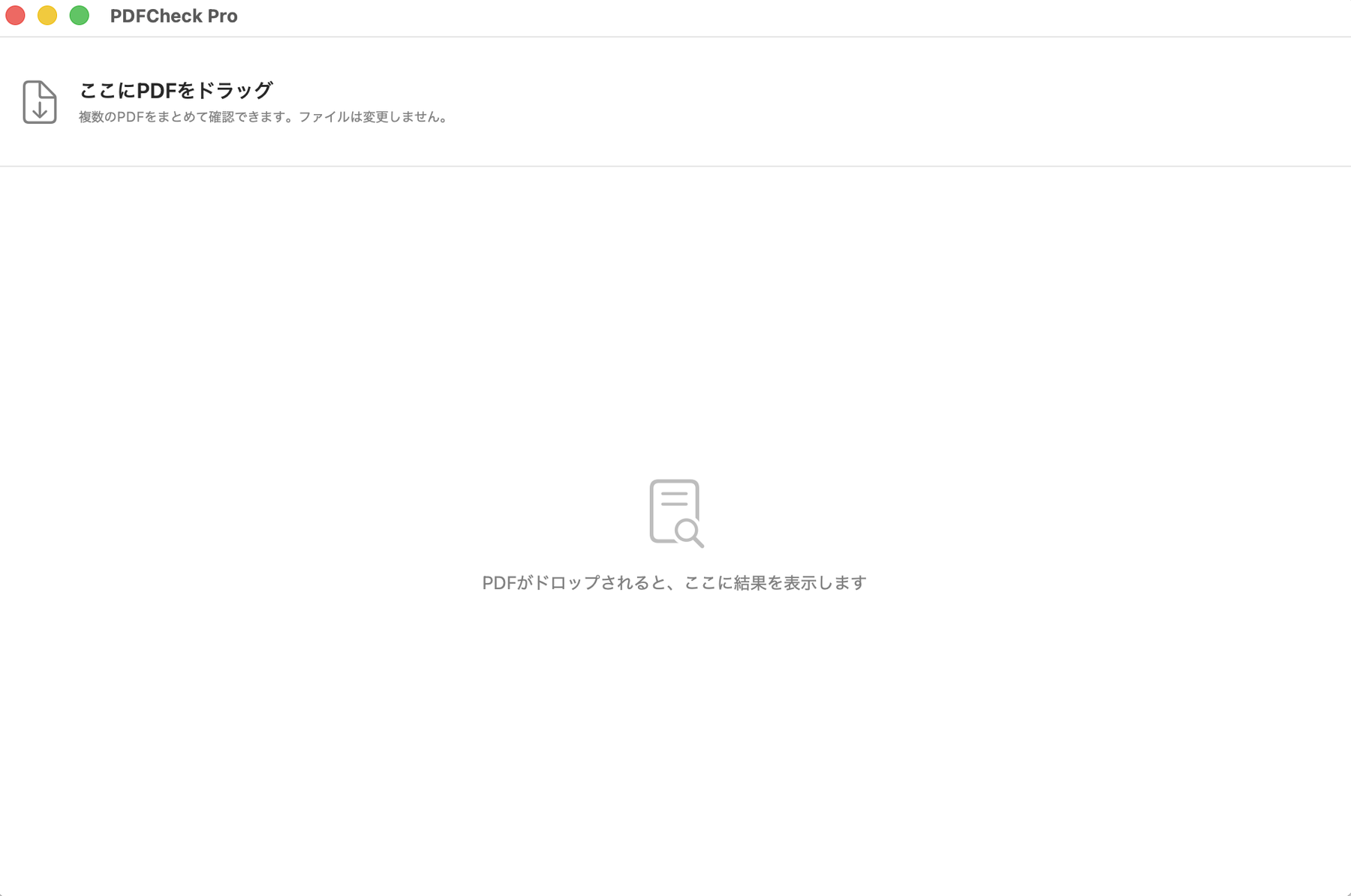 PDFCheck Proの実際の起動画面