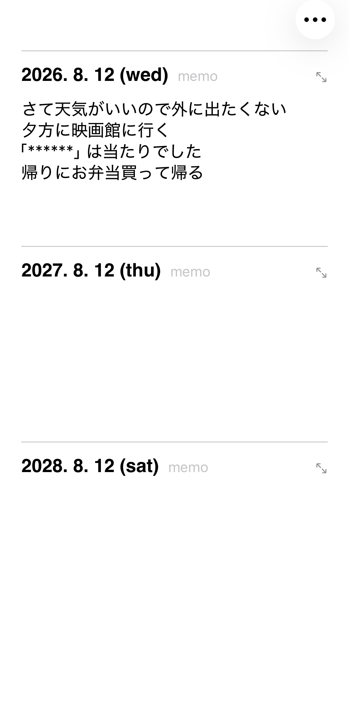 YearsDiary iPhone画面。2026年から2028年の8月12日の記録を年ごとに表示